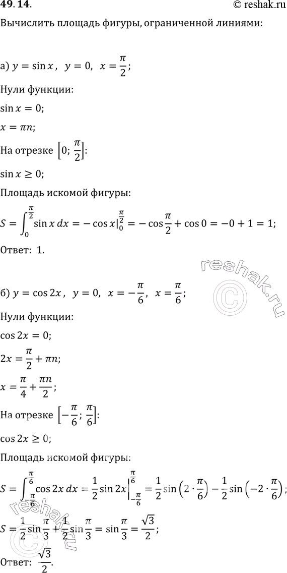  49.14 )  = sin ,  = 0, x = /2;) y = cos 2,  = 0,  = -/6, x = /6;) y = cos ,  = 0,  = -/4,  = /4;)  = sin x/2, y = 0,  = /2,  =...