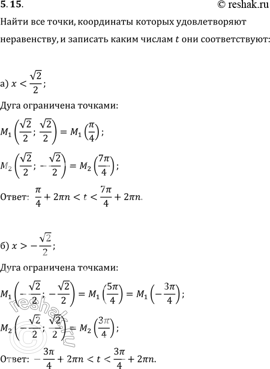  5.15 )  < (2)/2;)  > - (2)/2;)  =...