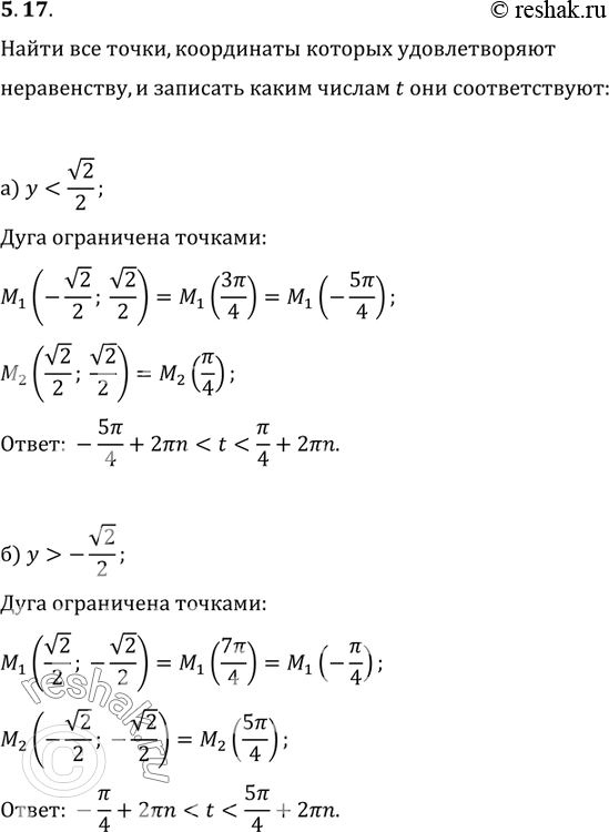  5.17) y < (2)/2; ) y > - (2)/2; ) y =...