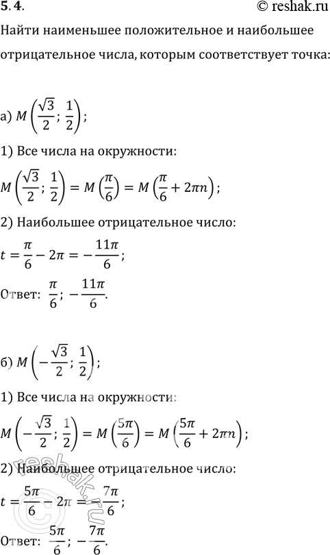  5.4       ,        :a) ((3)/2 ; 1/2);)...