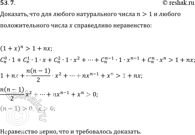  53.7 ,      n > 1        (1 + x)^n > 1 +...