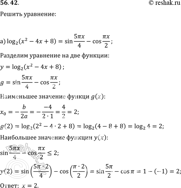  56.42) log2 (x^2 - 4x + 8) = sin 5x/4 - cos x/2;) log3 (x^2 + 4x + 13) = cos x - sin...