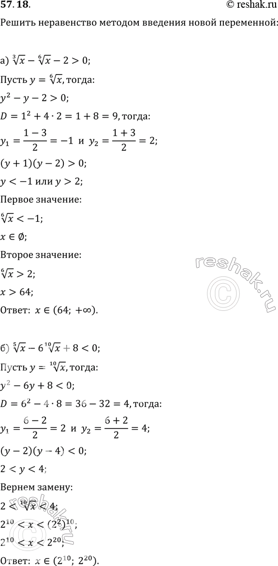  57.18) (3)() - (6)() - 2 > 0;) (5)() - 6(10)() + 8 < 0....