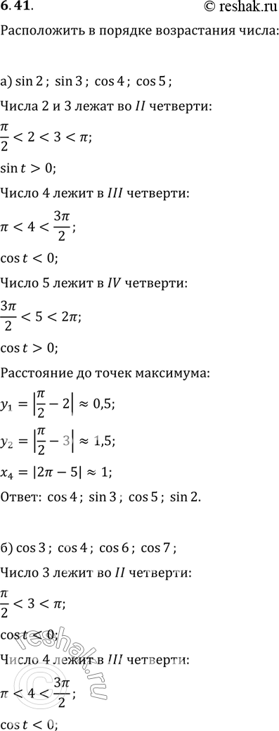  6.41 a) sin2, sin3, cos4, cos5; 6) cos3, cos4, cos6, cos7; в) sin3, sin4, sin6, sin7;г) cos2, cos3, sin4,...