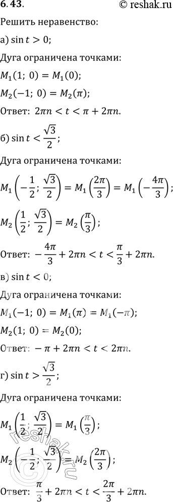  6.43  :a) sin t > 0; 6) sin t < (3)/2;) sin t < 0;) sin t >...