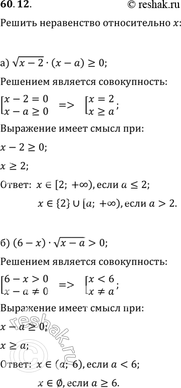  60.12   ( x):) ( - 2) ( - ) >= 0; ) (6 - ) ( - ) >...