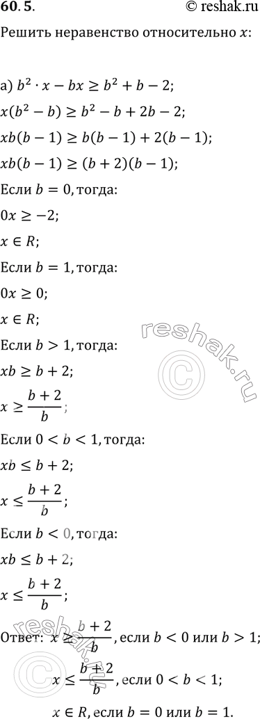  60.5   ( ):a) b^2x - b >= b^2 + b - 2; ) x/a + ...