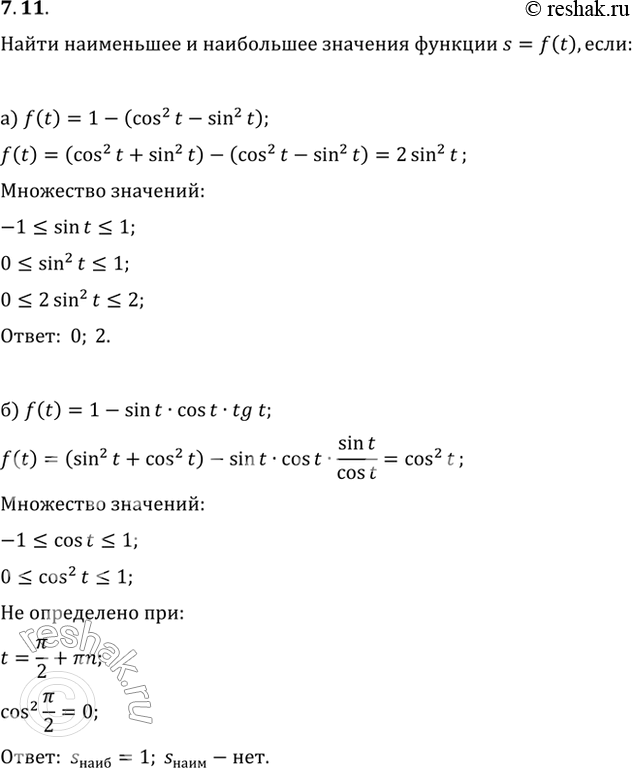  7.11       s = f(t), :) f(t) = 1 - (cos^2(t) - sin^2(t));) f(t) = 1 - sin t * cos t * tg t;) f(t) = sin t +...