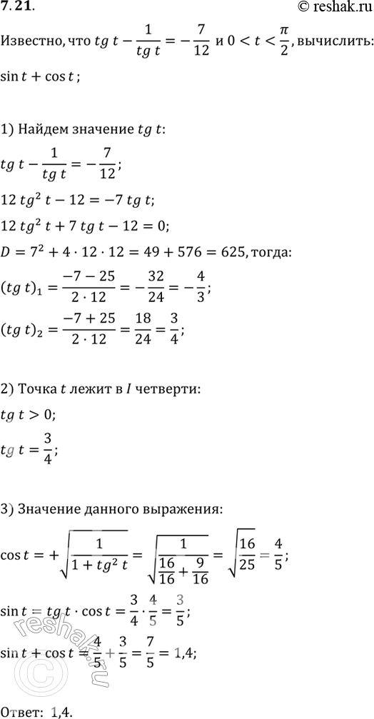  7.21 Вычислите sin t + cos t, если tg t - 1/tg t = -7/12 и 0 < t <...