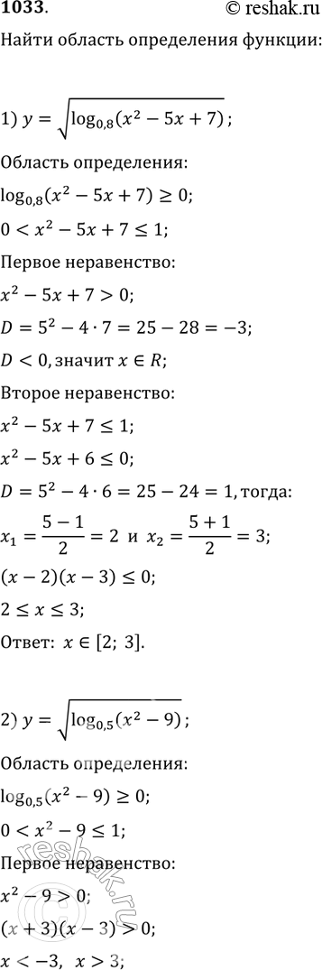  1033 1) y=  log0,8(x2-5x+7);2) y=  log0,5(x2-9);3) y =  log4(1+6x) + |log1/8(1+7x)|;4) y =  |log27 (1+7/2*x)| - log1/3(1+2x)....