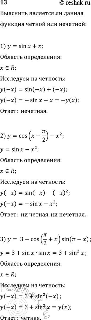  13. 1) y=sinx + x;2) y = cos(x-/2) - x2;3) y=3-cos(/2 + x)sin( - x);4) y=1/2cos2xsin(3/2 - 2x)+3;5) y=x2 + 1+cosx/2....