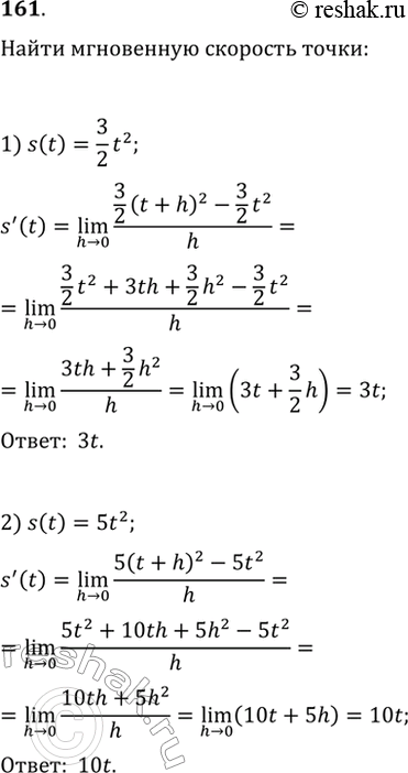  161.          t,     s(t)  :1) s(t) = 3/2*t2;	2) s(t) =...