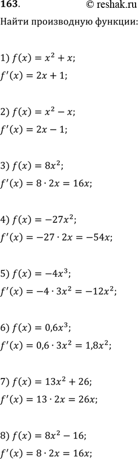  163.   :1) 2 + ;	2)2-;	3) 82;	4) - 272;5) -43;	6) 0,6x3;	7) 13x2 + 26;	8) 8x2-...