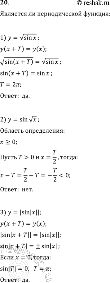  20. ,    :1)  =  sinx;	2) y = sin  x; 3)  =...