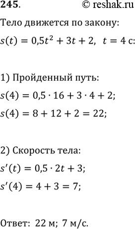  245.      s(t) = 0,5t2 + 3t + 2 (s   , t   ).      4 ?      ...