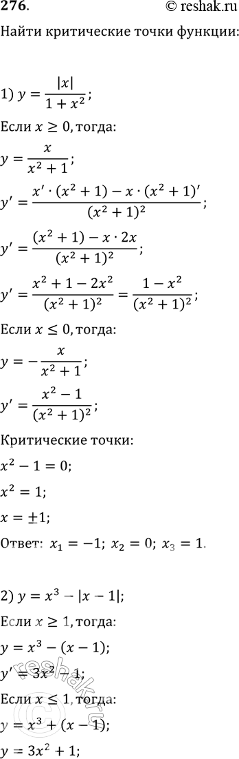  276.    :1) y = |x|/1+x2;	2) y= x3 - |x-1|;3)  = 22-|2- 1|;	4) y = 3 + |3 -...