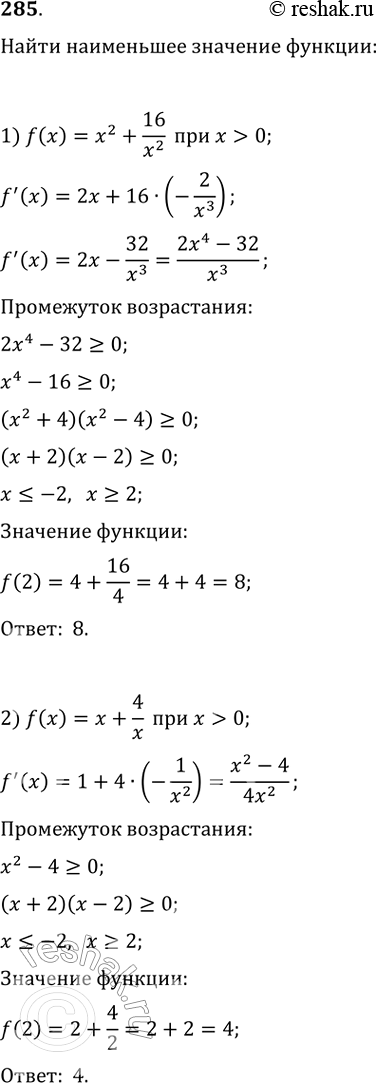  285.    :1) x2 + 16/x2  >0; 2)  + 4/x   >...