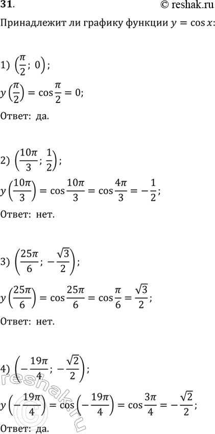  31. ,      = cosx   :1) (/2; 0);2) (10/3; 1/2);3) (25/6;-  3/2);4) (-19/4; -  2/2)....