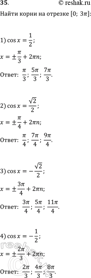  35.     [; 3]  :1) cosx=1/2;2) cosx= 2/2;3) cosx=-  2/2;4) cosx=-1/2....