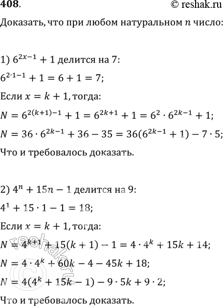  408. ,     n :1) 6^2n-1 + 1   7; 2) 4n + 15n - 1  ...