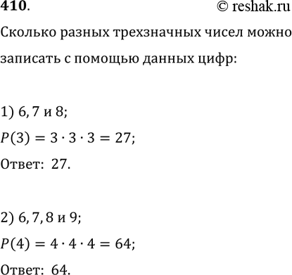  410.         :1) 6, 7  8; 2) 6, 7, 8 ...