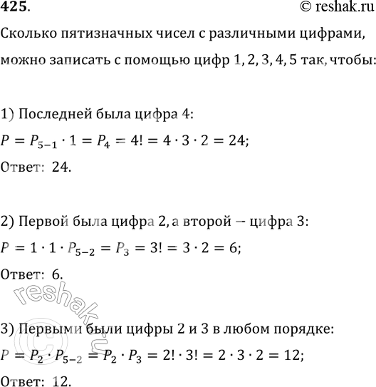  425.   ,    ,      1, 2, 3, 4, 5 , :1)    4;2)   ...