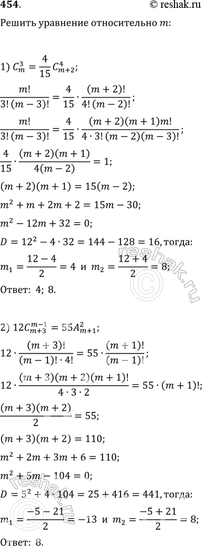  454.    m:1) m 3 = 4/15*Cm+2 4;2) m-1 m+3 = 55*Am+1 2;3) 5m 3 = Cm+2 4;4) 3m+1 3m-1 = 120....