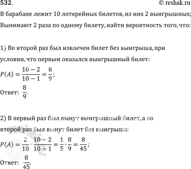  532.    10  ,   2 .   2     ,    .   ,...