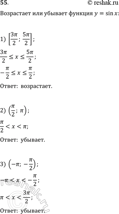  55. (.) ,      = sinx  :1) [3/2;5/2];2) (/2;);3) (-; -/2);4) [-3/2; -/2];5) [2;4];6)...