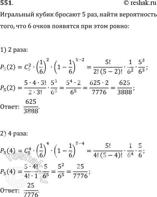  551.    5 .   ,  6   : 1) 2 ; 2) 4...