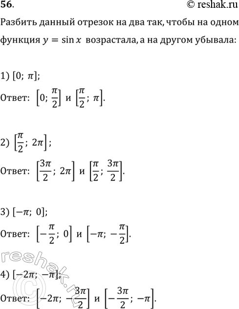  56.       ,        = sinx ,    :1) [0; ]; 2) [/2;2]; 3) [-; 0]; 4)...