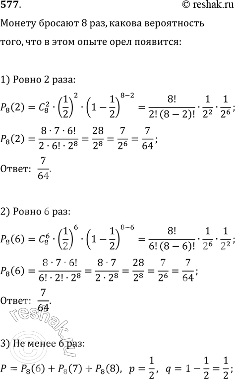  577.   8 .   ,   :1)  2 ;	2)  6 ;3)   6 ;	4)   2...