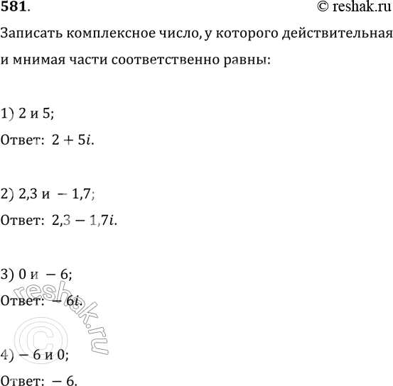  581.   ,        :1) 2  5;	2) 2,3  -1,7;3) 0  -6;	4) -6 ...