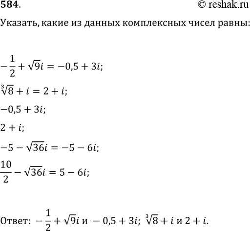  584. ,      :-1/2 +  9i;  3  8 - i; -0,5 + 3i; 2 + i; -5 -  36i; 10/2 - ...