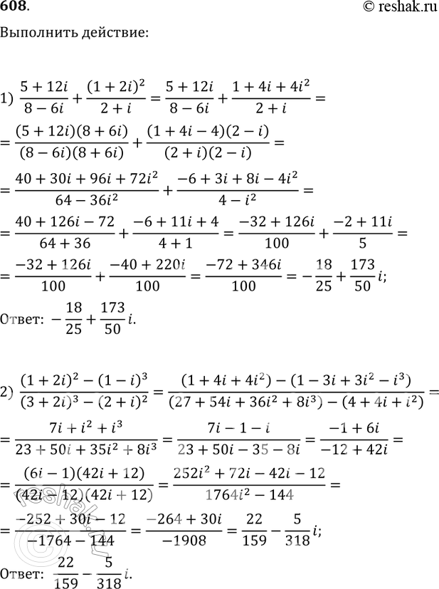  608.  :1) 5+12i/8-6i + (1+2i)2/2+i;2) (1+2i)2 - (1-i)3/(3+2i)3 - (2+i)2/....