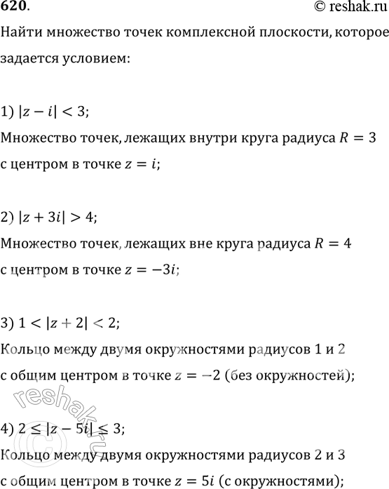  620.     ,   :1) |z  1| < 3; 2) 12 + 3i| >= 4; 3) 1 < |z + 2| < 2; 4) 2...