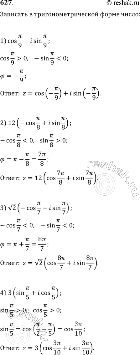  627.      :1) cos /9 - isin /9;2) 12(-cos /8 + isin /8);3)  2(-cos /7 - isin /7);4) 3(sin /5...