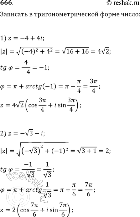  666.     :1) -4 + 4i; 2) -  3...