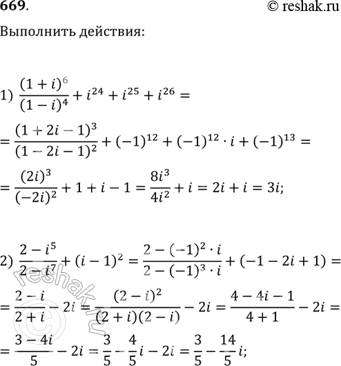  669  :1) (1+i)6/(1-i)4 + i24 + i25 + i26;2) 2-i5/2-i7 + (i-1)2....