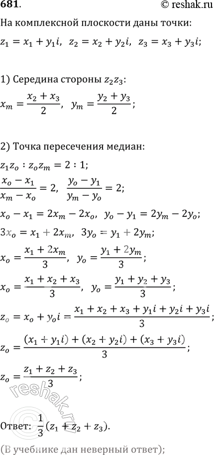  681.1	     z1, z2, z3,   .    ...