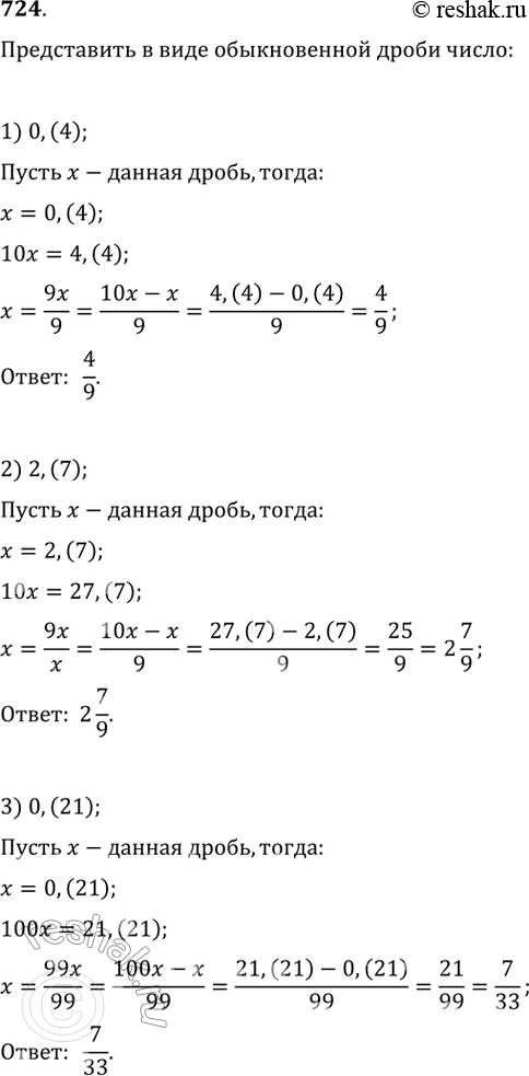  724.      :1) 0,(4);	2) 2,(7);	3) 0,(21);4) 1,(36);	5) 0,3(5);	6)...