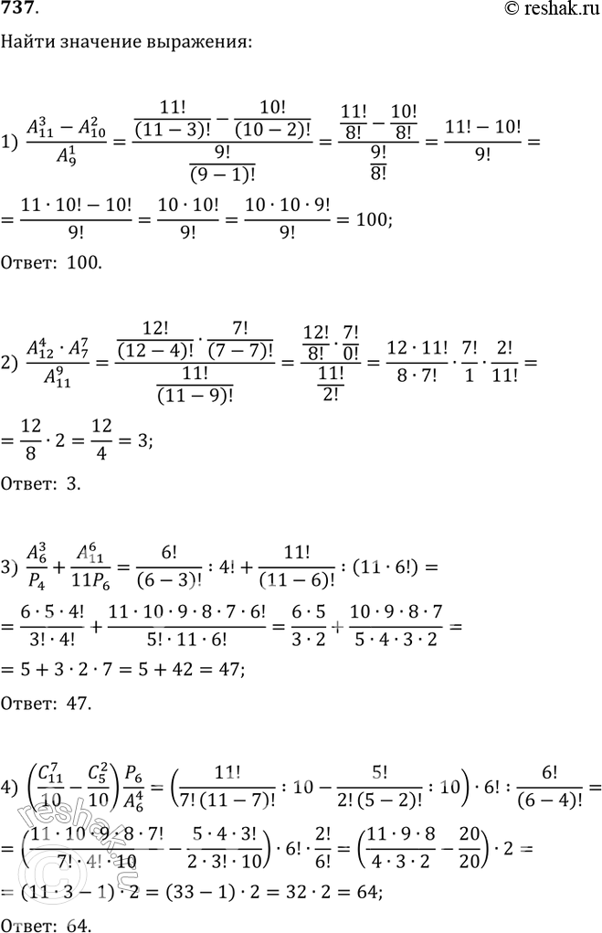  737.   :1) A11 3 - A10 2/A9 1;2) A12 4 * A7 7/A11 9;3) A6 3/P4 + A11 6/11P6;4) (C11 7/10 - C5 2/10)P6/A6 4....