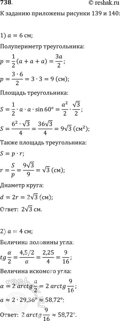  738. 1)    ,     (. 139),   = 6 .2)    ,    140,  ...