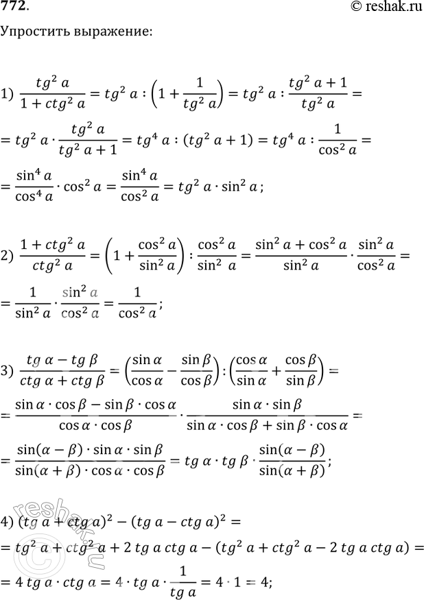  772 1) tg2a/1+ctg2a;2) 1+ctg2a/ctga;3) tga- tgb/xtga+ctgb;4) (tga + ctga)2 - (tga - ctga)2....