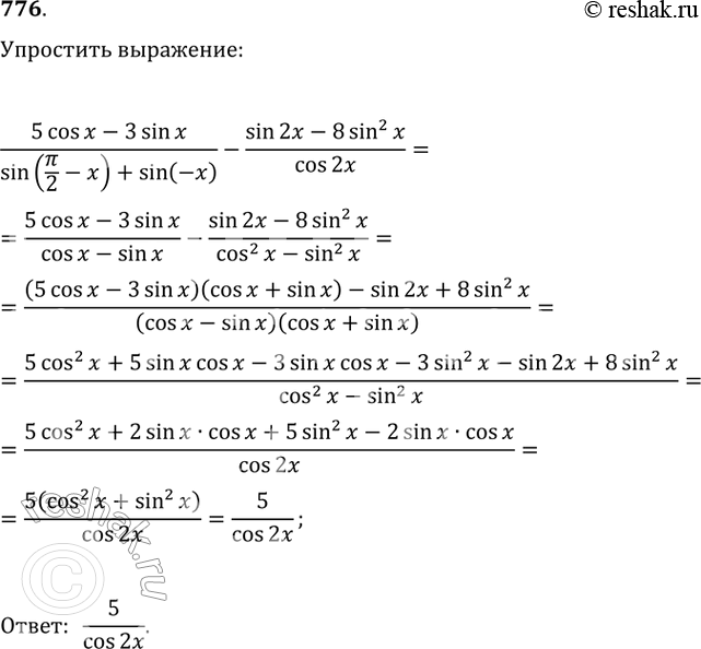    (776781).776 5cosx-2sinx/sin(/2 - x)+ sin(-x) - sin2x - 8sin2x/cos2x....