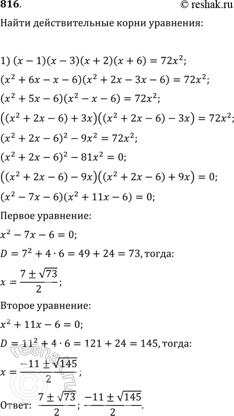  816. 1) ( - 1)( - 3)( + 2)( + 6) = 722;2) ( - 1 )(  2)( - 3)( - 6) =...