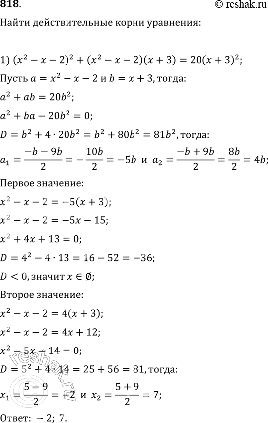  818 1)	(2 -  - 2)2 + (2-- 2)( + 3) = 20( + )2;2) 4(2 -4+ 1)2 + 10( - 2)2 = 13(x2 - 4 +1)( -...