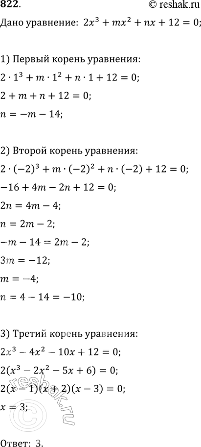  822  2x3 + mx2 + n+12 = 0   1 = 1, 2 = -2.    ...