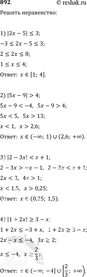  892. 1) |2 - 5|  4;3) |2 -3| <  + 1;	4) |1 + 2x| >= 3 -...