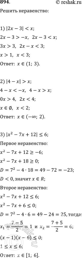  894. 1) |2-3|;3) |2-7 + 12| 6;5) |22--1|>=5;	6)...